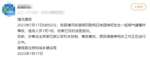 2023年塘河街道湖陽路瘋狂烤翅烤吧發(fā)生煤氣罐爆炸事故，店主吳某被控制