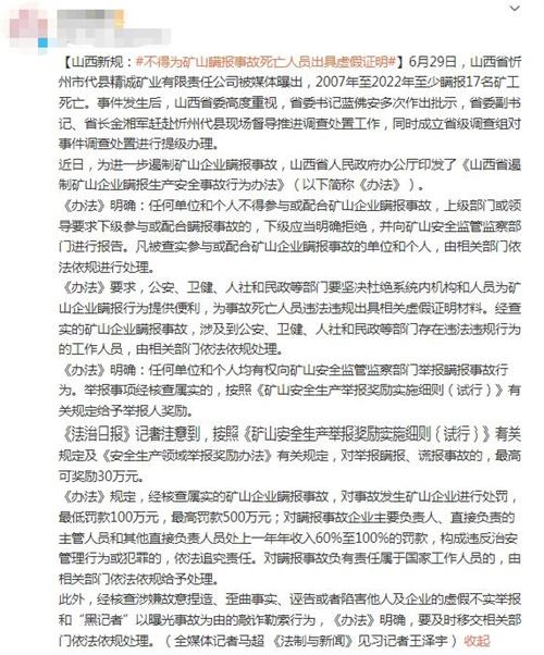 山西煤礦事故瞞報被曝光，山西省出臺新規(guī)遏制瞞報行為