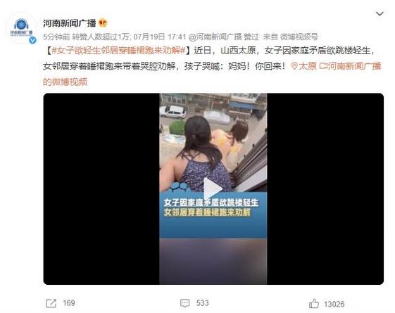 女子欲輕生，鄰居穿著睡裙跑來勸解，網友感嘆：鄰居手都是抖的