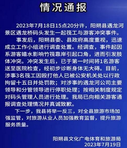 廣西景區(qū)3竹筏工毆打游客，官方發(fā)布情況通報，拘留15日！