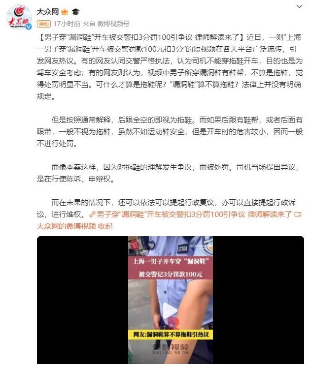 男子穿“漏洞鞋”開車被交警扣3分罰100引爭(zhēng)議 律師解讀來(lái)了