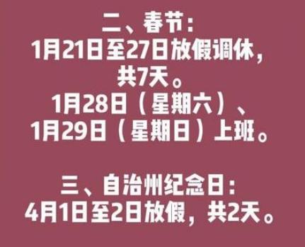 2023年恩施州慶放假通知發(fā)布，放假日期為8月21日-8月22日