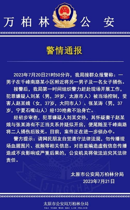 嫌疑人因懷疑妻子與他人有不正當關系捅傷致死兩人，案件正在偵辦中