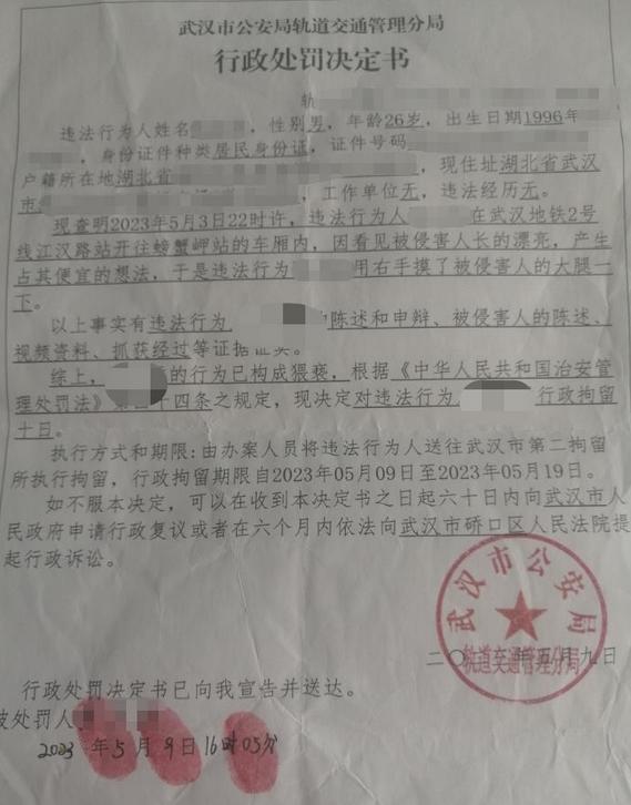 地鐵上偷摸女孩大腿被行政拘留，事后翻供：只是想加女孩微信