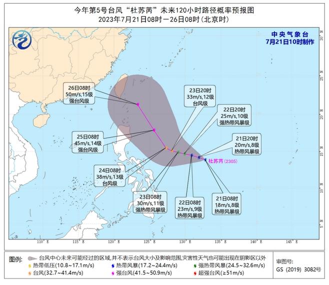 臺(tái)風(fēng)杜蘇芮生成，路徑變數(shù)待觀察