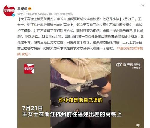 冷漠無助！女子高鐵上被男孩燙傷，家長拒絕道歉引爭議