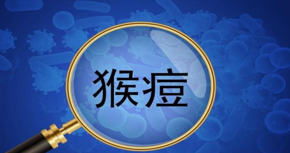 2023年10月猴痘疫情監(jiān)測報告出爐：專家解讀背后的趨勢